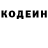Кодеиновый сироп Lean Purple Drank Thomas Sjoberg